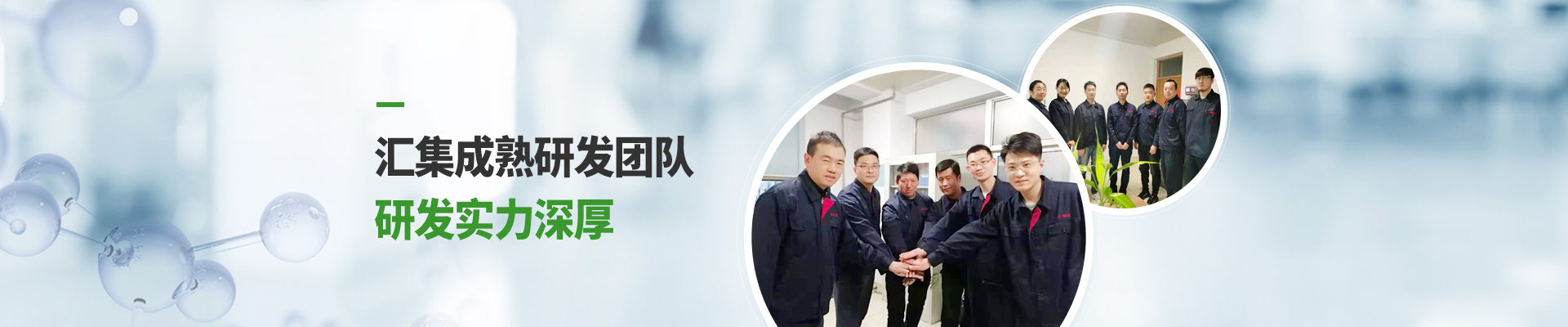 美泰實驗室，匯集成熟研發(fā)團(tuán)隊，研發(fā)實力深厚