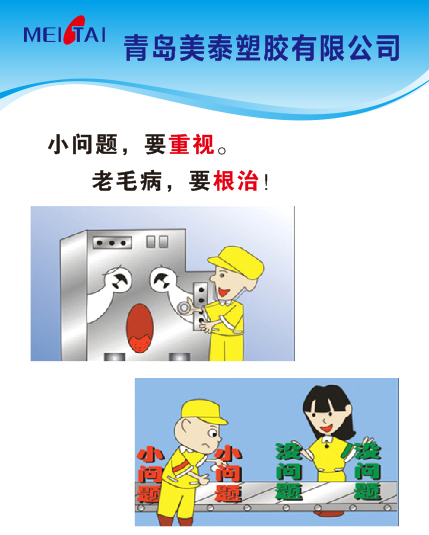 學習精益思想，打造精益企業，青島美泰在行動！